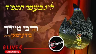 LIVE: R' Elimelech Biderman - Hadlukah | שידור חי: הדלקה של ר' אלימלך בידרמן - ל"ג בעומר תשפ"ד