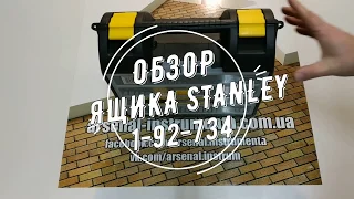 Ящик 1-92-734 Stanley 359 x 136 x 325 мм, для электроинструмента