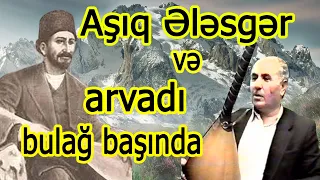 Aşıq Ələsgər arvadinin tərifləməsi --- عاشیق عبدالعلی نوری