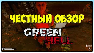 ЧЕСТНЫЙ ОБЗОР ИГРЫ Green Hell