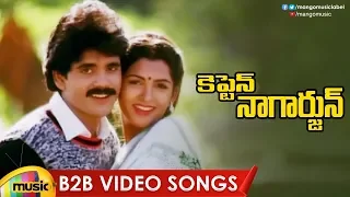 Captain Nagarjuna Telugu Movie Back 2 Back Video Songs | Nagarjuna | Khushboo | Mango Music