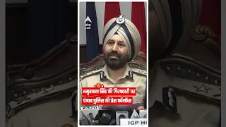 Amritpal Singh की गिरफ्तारी पर पंजाब पुलिस की प्रेस कॉन्फ्रेंस... | Punjab Police