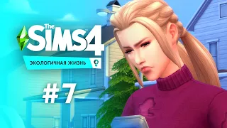 РОДЫ И МОДЕРНИЗАЦИЯ | The Sims 4 - Экологичная жизнь #7