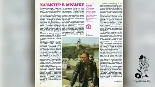 В. Быстряков – Цейтнот / V. Bystryakov - Time trouble (Кругозор, №7/1985)