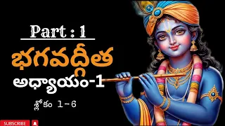 Bhagavad Gita(episode 1) • adhyayam 1 • shlokam 1-6 • Mahabharat Telugu