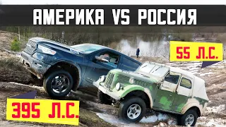 ЖЁСТКИЙ СПОР НА БЕЗДОРОЖЬЕ! Jeep, Dodge, Ford, Hyundai, ГАЗ 69, УАЗ, Нива, Sollers 2024.