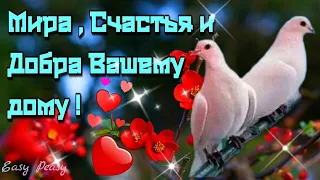 🌞🍁💗Доброго утра благословенного дня!🌞Отличнной недели!👍Красивое музыкальное пожелание🍁🍁