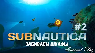 Subnautica #2 | Собираем себе игрушки