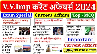 पिछले 6 महीने का सम्पूर्ण Current Affairs 2024 | Last 6 Months Current Affairs | Important Questions