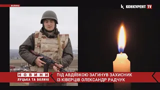 😞 Під Авдіївкою загинув військовий з Волині