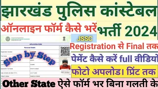 JSSC पुलिस कांस्टेबल Online फॉर्म 2024 l How to fill JSSC police constable form 2024। stap by Step