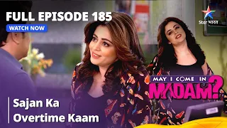 Full Episode - 185 || May I Come In Madam || मे आई कम इन मैडम | Sajan Ka Overtime Kaam