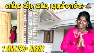 Welcome To My கனவு இல்லம் ❤️ | My Own House Tour🎉💥 | Karuppu Roja