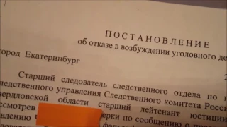 часть 2 фальсификация превышение должностных полномочий,бездействие прокуратуры и следственного коми