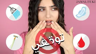 ممنوعات احذريها تزيد من اعراض الدورة الشهرية