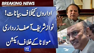 Adaron Ky Khilaf Bayanat | Asif Zardari Nawaz Sharif Ky Khilaf Action