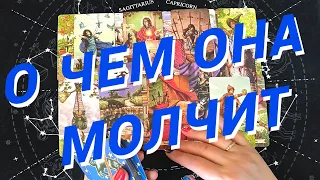 Таро Для Мужчин💙Шок❗️Узнай Ее Тайны❗️О Чем Она Молчит❗️Мужское Таро❗️Вика Таро