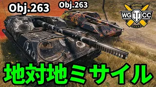 【WoT:Object 263】ゆっくり実況でおくる戦車戦Part1649 byアラモンド【World of Tanks/オブイェークト 263】