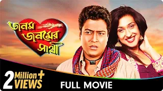 Janam Janamer Saathi - Bangla Movie - Ferdous Ahmed, Rituparna Sengupta