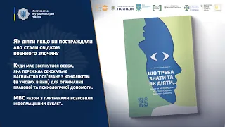 ЯК ДІЯТИ, ЯКЩО ВИ ПОСТРАЖДАЛИ АБО СТАЛИ СВІДКОМ    ВОЄННОГО ЗЛОЧИНУ