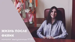 Как и где искать работу после университета/секреты переводчика/Жизнь после ФКЯиК #заработок#работа