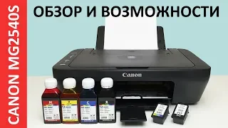 ОБЗОР И ВОЗМОЖНОСТИ CANON PIXMA MG2540S