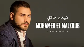 Mohamed El Majzoub - Haidi Halti | محمد المجذوب - هيدي حالتي