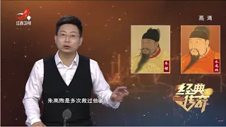 《经典传奇》大明悲歌：汉王死因之谜 20211115