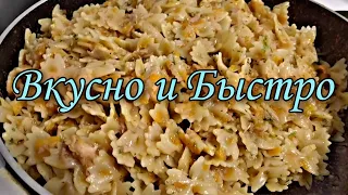 Быстро и Вкусно. Макароны с тушёнкой на сковороде.