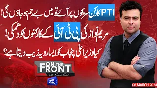 On The Front With Kamran Shahid | 06 March 2024 | Dunya News