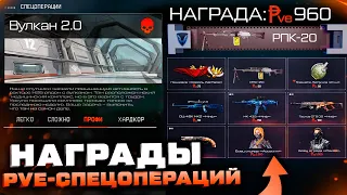 НОВЫЕ НАГРАДЫ ЗА PVE СПЕЦОПЕРАЦИИ ВАЛЮТА 2023 WARFACE - Операция Мидгард, Пулемет Калашникова