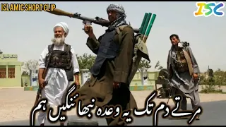 TALIBAN AFGHAN NAZAM - New Nazam Of Afghan Taliban #2021