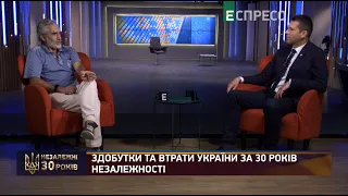 Здобутки та втрати України за 30 років Незалежності | Ярослав Грицак