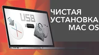 Как создать загрузочную флешку MAC OS, Установка Mac OS с флешки и как подготовить Mac к продаже