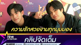 โฟร์ท ขอโทษ ยันไม่ได้ตั้งใจทำร้ายจิตใจใคร หลังเจอดรามาโพสต์ คบ เจมิไนน์ ในวันโกหกโลก (คลิปจัดเต็ม)