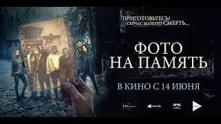 Все, что осталось за кадром фильма "Фото на память".