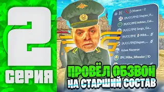 БУДНИ ЛИДЕРА ВЧ НА ГРАНД МОБАЙЛ #2 - ПРОВЁЛ ОБЗВОН НА СТАРШИЙ СОСТАВ В GTA GRAND MOBILE 💛