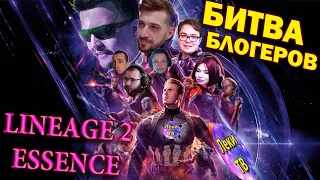 БИТВА (ЗАРУБА) БЛОГЕРОВ - LINEAGE 2 ESSENCE официальный трейлер на русском