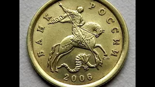 Цена монеты 10 копеек 2006 год С П  Немагнитная! The price of a coin 10 cents 2006 P non magnetic!
