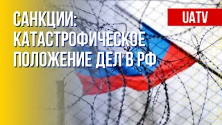 Последствия санкций для России. Факты воровства РФ. Марафон FREEДОМ