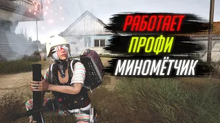 [PUBG] CАМЫЙ ТОЧНЫЙ МИНОМЁТ НА КАРТЕ ERANGEL