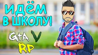 ХОТЕЛИ КУПИТЬ НОВЫЙ БИЗНЕС, НО КАНИКУЛЫ КОНЧИЛИСЬ! ИДЕМ В ШКОЛУ В ГТА 5 РП (VINEWOOD GTA 5 RP)