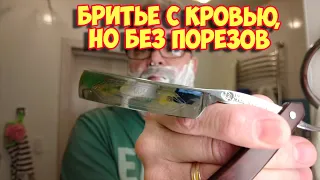 Ролик 268  Бритьё с кровью, но без порезов