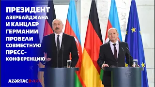 Президент Азербайджана и Канцлер Германии провели совместную пресс-конференцию