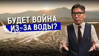 Казахстану грозит засуха? Досым Сатпаев про обмеление Урала, Каспия. Афганистан Иран война?