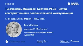 Ты сможешь общаться! Система PECS - метод альтернативной и дополнительной коммуникации