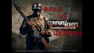 Company of heroes №2 –  Летная школа