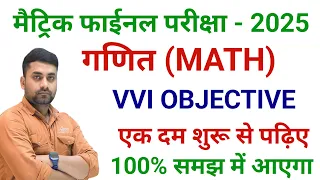 Math Vvi Objective Question Class 10th || 10th Math Objective Question 2025