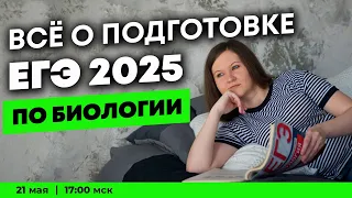 СДАЕШЬ ЕГЭ ПО БИОЛОГИИ В 2025 ГОДУ? ПЛАН ПОДГОТОВКИ.