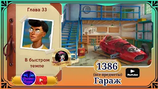 Сцена 1386 June's journey на русском.